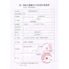 江西省一类医疗器械产品注册备案,代办一类医疗器械生产许可备案